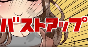 超~簡単!!バストアップアフィリエイトの始め方と稼ぎ方!