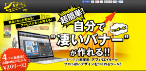 画像制作・編集ソフト「バナープラス！」のご紹介！