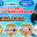 「アフィリエイト記事」「イラスト素材」「初心者マニュアル」の無料配布のお知らせ!