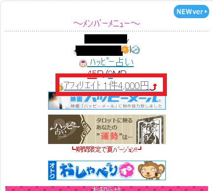 ハッピー メール アフィリエイト