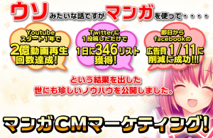 【速報】マンガＣＭマーケティング！販売開始のお知らせ！