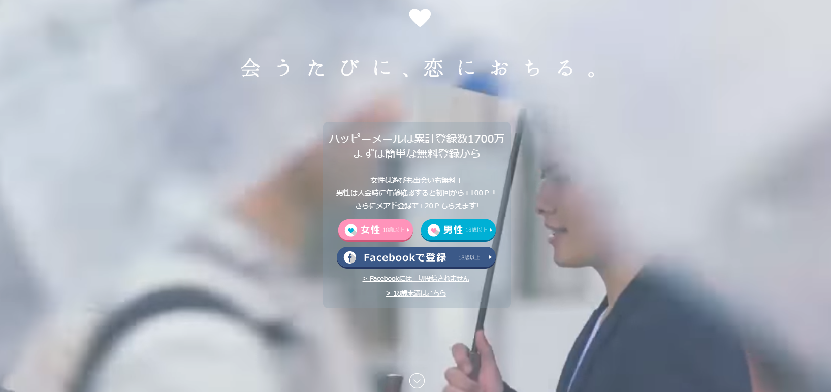 アフィリ ハッピー メール
