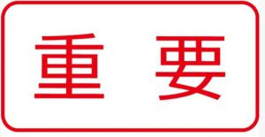 【需要】メルマガ配信アドレス変更のお知らせ！