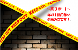 恋愛アフィリエイトで年収１億円稼ぐ２０１９年度版マニュアルをプレゼント！