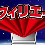 【予告】広告素材.ＣＯＭアフィリエイトセンター開設のお知らせ！