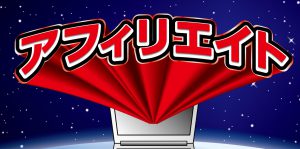 【予告】広告素材.ＣＯＭアフィリエイトセンター開設のお知らせ！