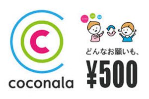 ココナラ (coconala)で記事販売しているリライト記事って使えますか？