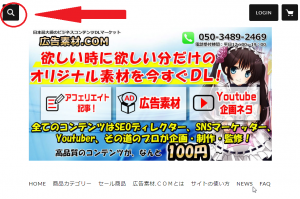 広告素材.ＣＯＭって「検索機能」はありますか？