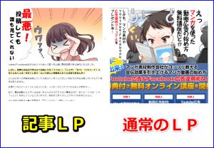 【売れる】記事ＬＰを自分で作る方法┃プロが実践している極秘ノウハウを大公開！