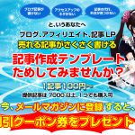 【重要】広告素材COM購入者通信向けの無料プレゼントに関して