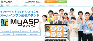 【特典付き】ＭｙＡＳＰ（マイスピー） メールマガジン配信システムのご紹介！