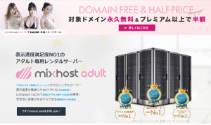 【プロが教える】出会系アフィリエイトで使えるサーバーはこれ！！