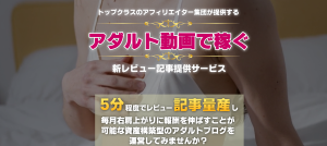 【重要】アダルト動画レビュー提供サービスのリニュアルのお知らせ!