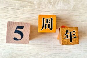 【おかげさまで5周年】記念イベント開催!!!