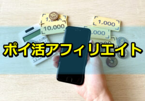 【記事販売】ポイントサイトアフィリエイトブログを作る記事セットを公開しました！