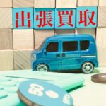 【ブログ記事販売】車買取アフィリエイトブログを作る記事セット!(SEO対策向け)