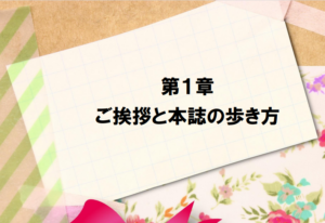 【重要】ＡＩ×女性向け恋愛アフィリ実践マニュアルの完成！